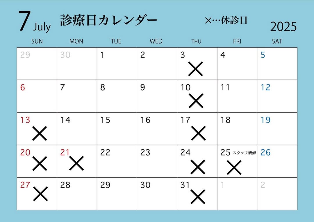 7月診療日案内